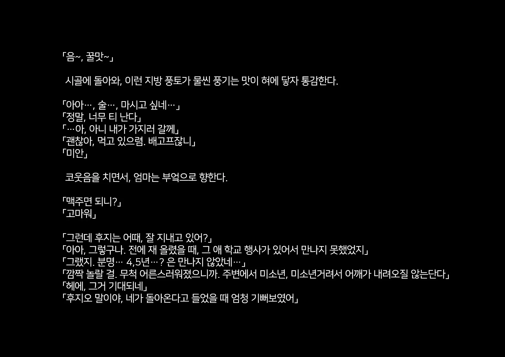 Boku-Tachi Ikenai Koto Shiteru│우리들 몹쓸 짓 하고 있어